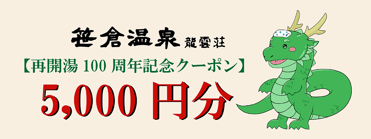 期間限定クーポン